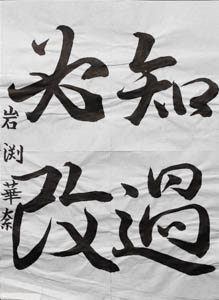 第２９回　全国公募千字文大会、受賞作品
