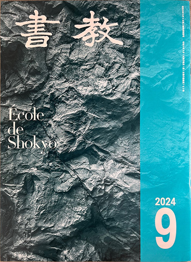 書教